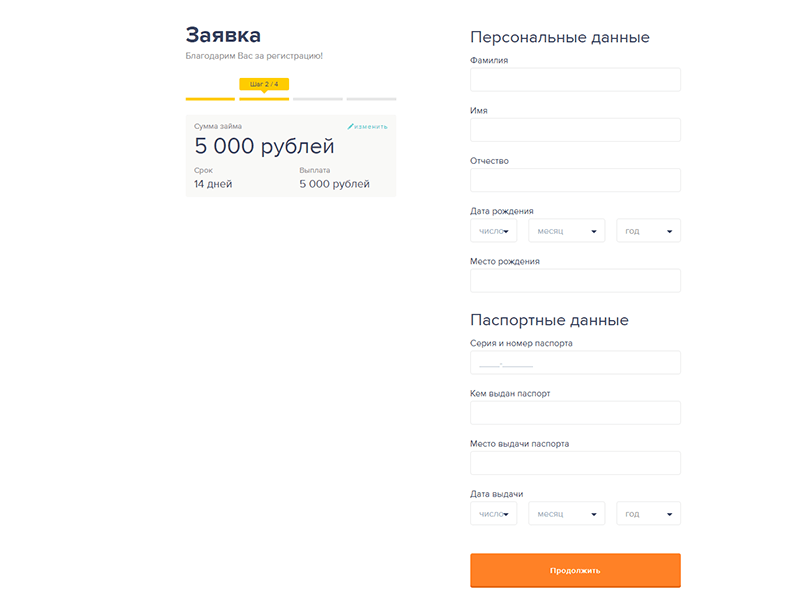 Подача заявки на микрокредит в Езаем в Клине