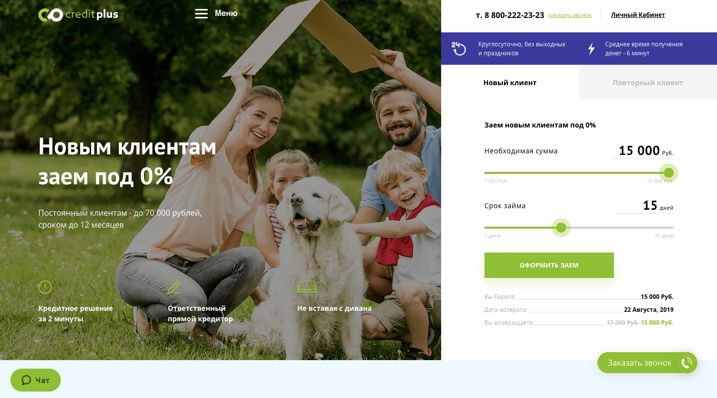 МФО Кредит Плюс в Клине