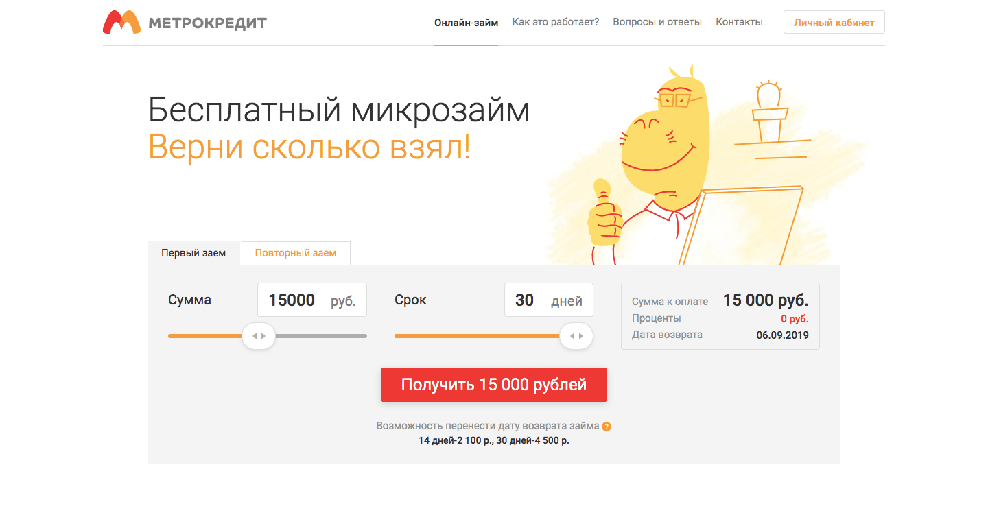 МФО Метрокредит в в Клине