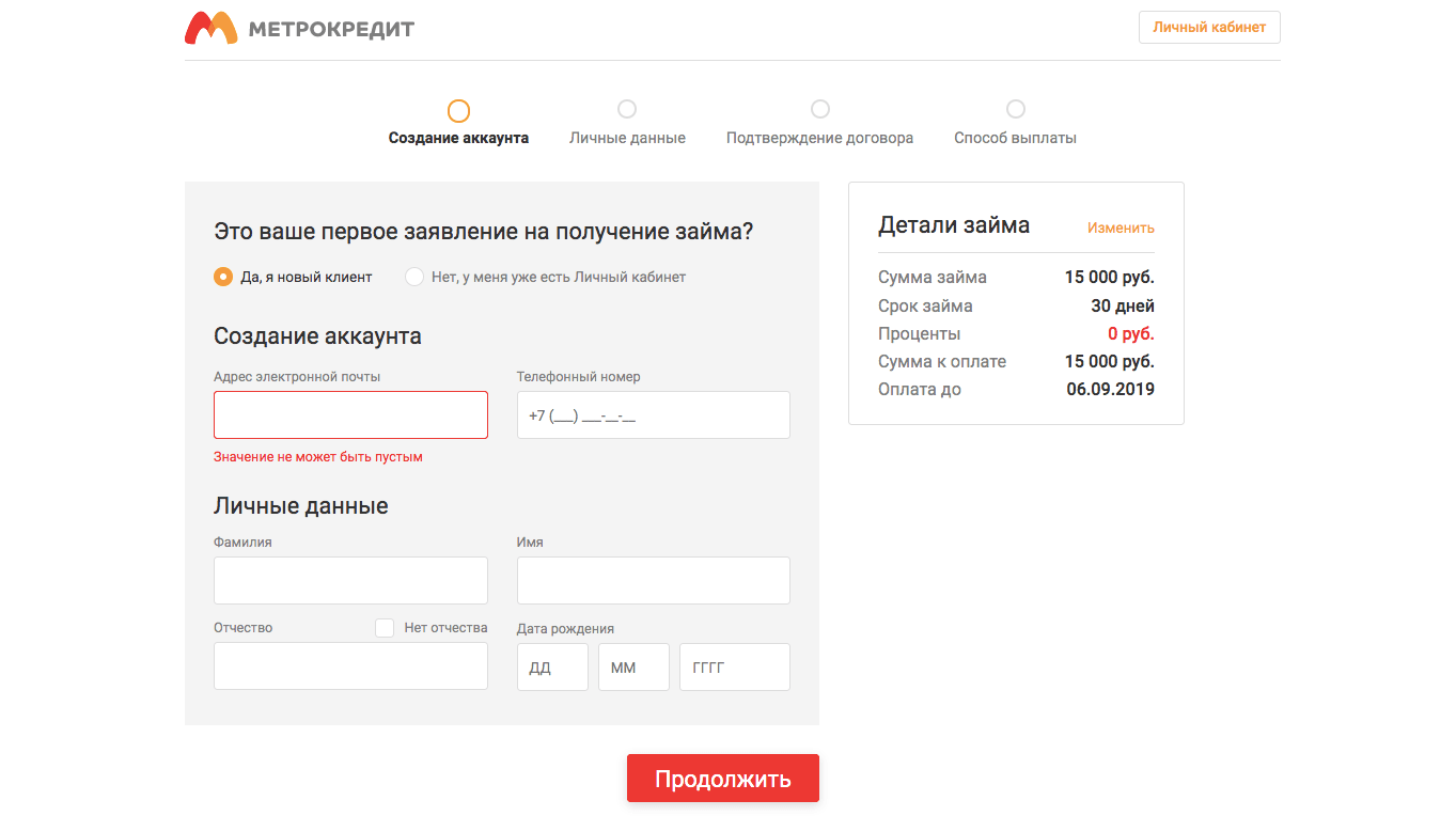 Получить займ в Метрокредит в в Клине