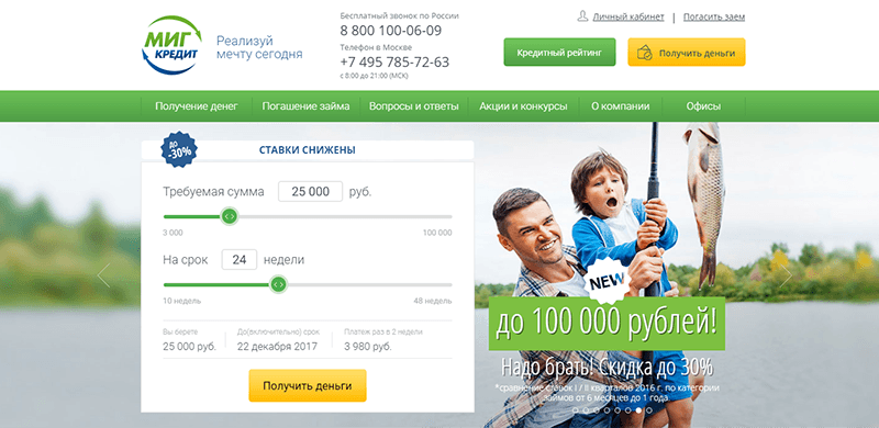 МФО Миг Кредит в Клине: адреса, отзывы, проценты, сроки