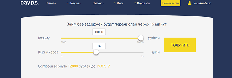 МФО Pay P.S. в Клине