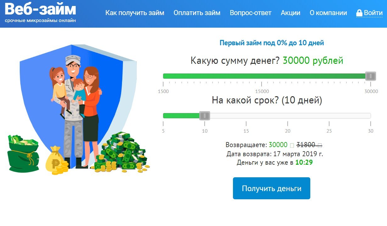 Веб-займ в Клине