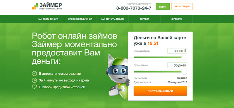 МФО Займер в Клине