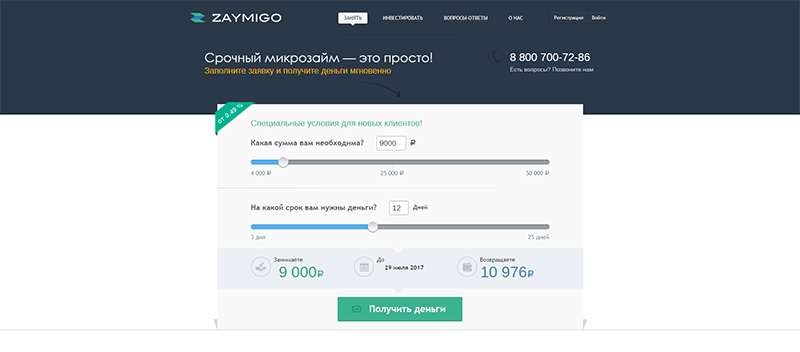 МФО Займиго в Клине